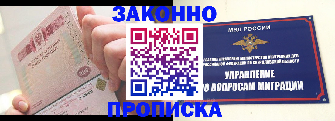 прописка от собственника в Озёрах