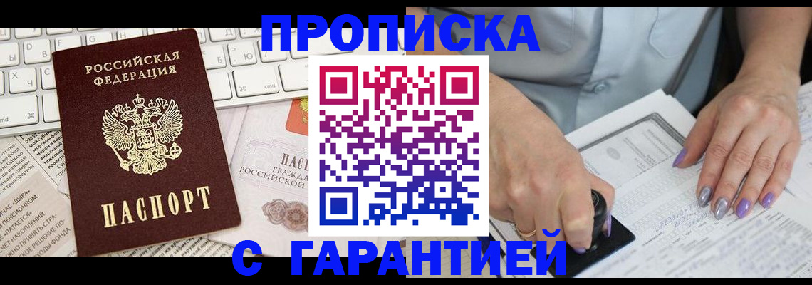 прописка ребенка в Озёрах