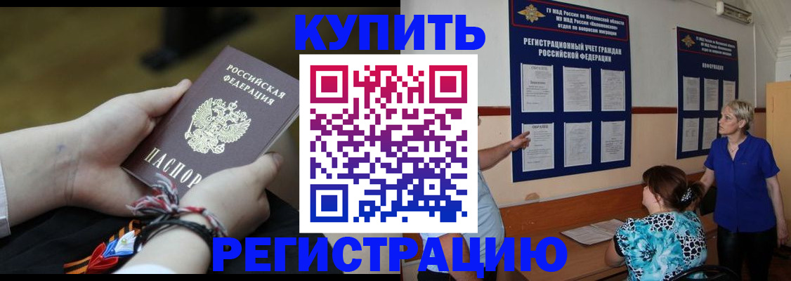 прописка законно в Озёрах