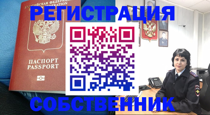 прописка от собственника в Озёрах