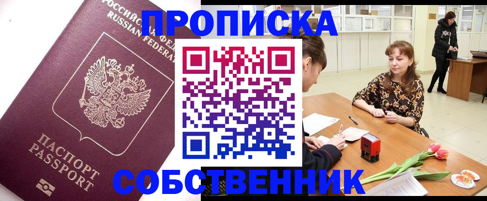 прописка штамп в Озёрах